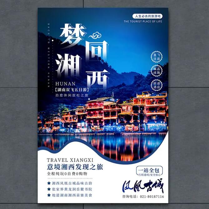 酒店旅游海報(bào)設(shè)計(jì)思路和方法