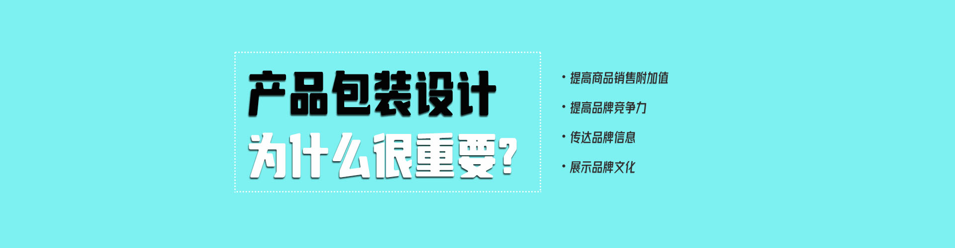 深圳包裝設(shè)計(jì)公司